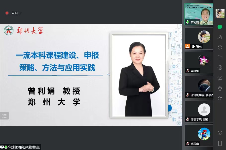 郑州大学曾利娟教授应邀来我校作专题报告