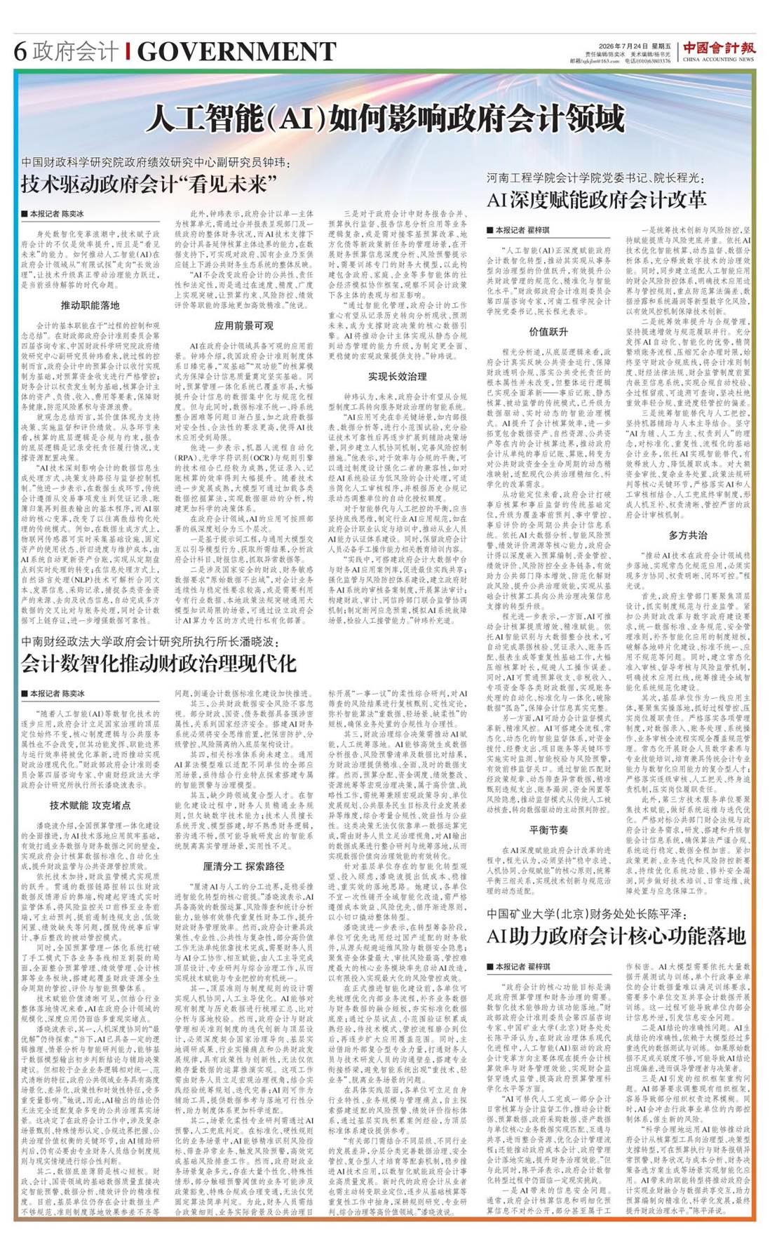 20260724 中国会计报政府会计专栏6版_01